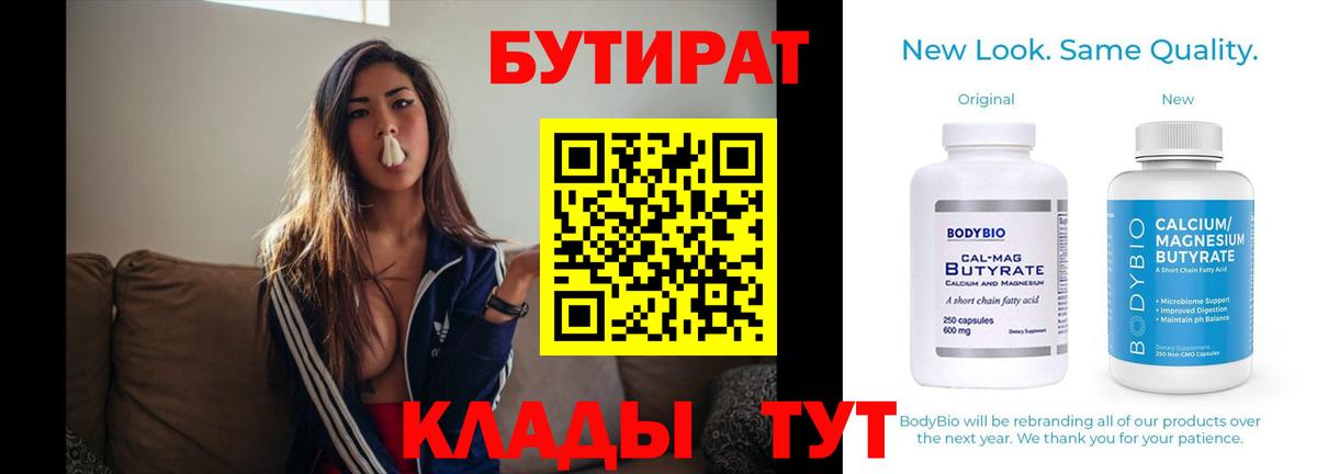 Югорск  Бутират бутик  БУТИРАТ  Вход с VPN 